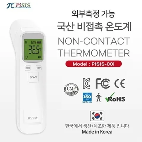 기타 파이시스 비접촉 적외선 체온계