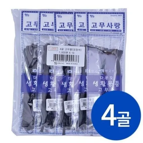 셀러허브 1 [RG64P237]장스팬시 4골고무줄 1000w 검정색 10개 빗 큐방