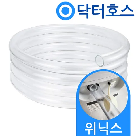 닥터호스 위닉스 뽀송 제습기 DXJH193-KWK 연속배수 호스 호수 호환