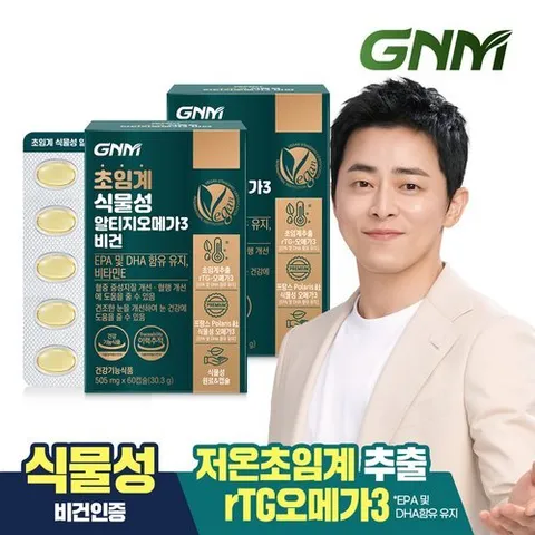GNM자연의품격 GNM 초임계 식물성 알티지오메가3 비건 60캡슐 x 2박스 (총 2개월분) / 비타민E 임산부 채식주의자