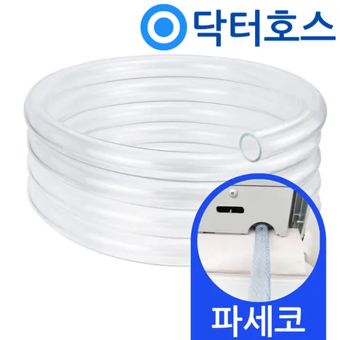 닥터호스 파세코 창문형 에어컨 배수호스 PWA-3500PB 드레인 물 호수 호환
