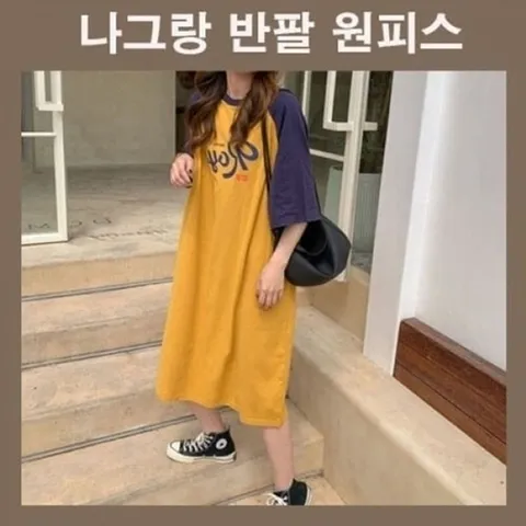 엄지척 루즈핏 롱원피스 배색원피스 편한원피스 나그랑원피스19861584667501