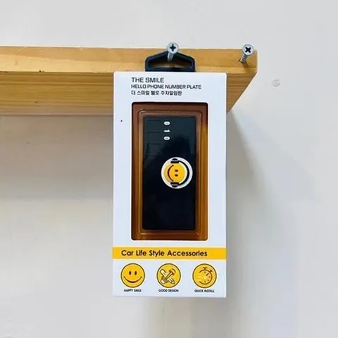 셀러허브 1 [HYIJTMKN_4B]스마일 헬로 더 주차알림판