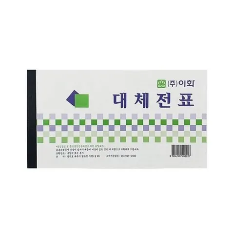 셀러허브 패션 [QNT1T3Y6_55]대체전표 자재 거래 회계 소모품 서식(10권)