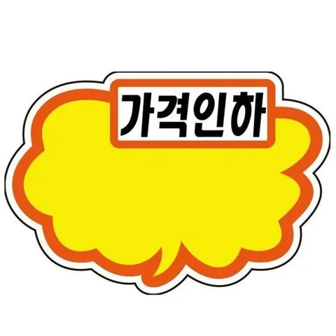 셀러허브 1 유니온 POP카드 구름모양 (가격인하) (PC-2208) (6매입) 매장 상품 할인 행사 안내