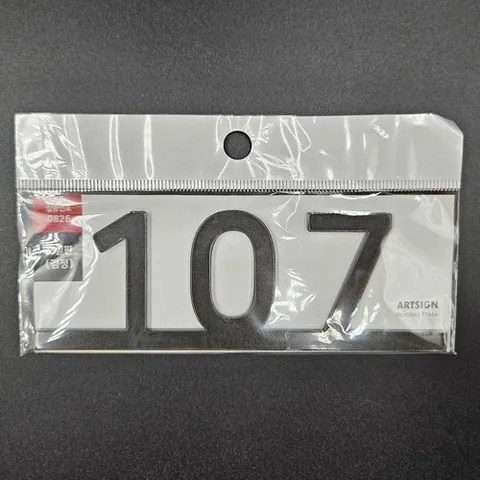 조르지오 블랙 라인형 아크릴 호실 번호판 동호수 현관 동호수