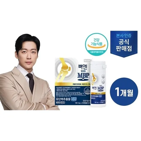 주영엔에스 뼈엔 엠비피 MBP 1개월분
