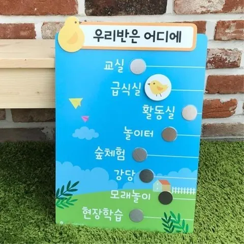 셀러허브 생활리빙 [마이모노샵] 유치원 활동 외출표시 학급 반 위치 들판 병아리 안내판 (17691545)