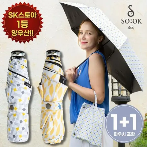 소옥 (1+1세트) 소옥 암막 자외선차단 양우산 2개 (하루+산책)