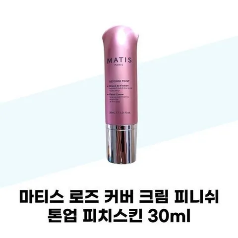셀러허브 1 [마티스파리] 마티스 로즈 커버 크림 피니쉬 톤업 피치스킨 30ml