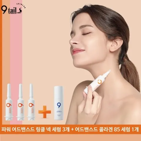 나인테일즈 링클 세럼 싱글