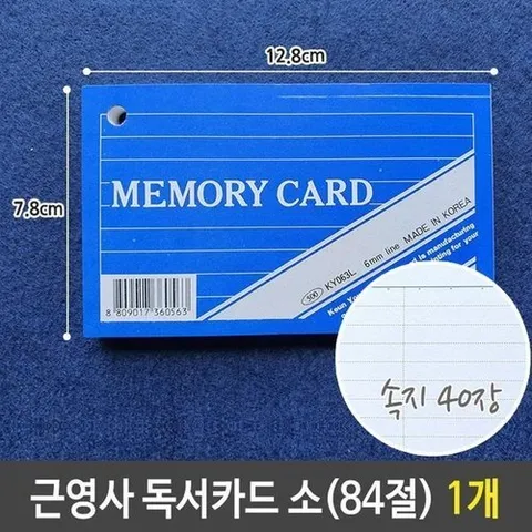 셀러허브 패션 근영사 독서카드 소 x 84절 12.8 7.8cm 40장 1개