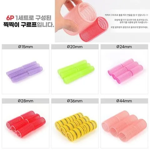 셀러허브 생활리빙 Q36mm 헤어롤 6p 찍찍이 구르프 롤고데기 셀프파마 펌