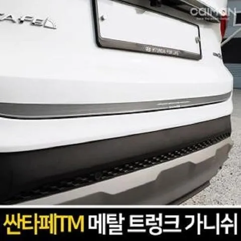 패션플러스 [주식회사 브이와이] [JH13P02V52C0]자동차 메탈 트렁크 가니쉬 싼타페TM (31401512A)