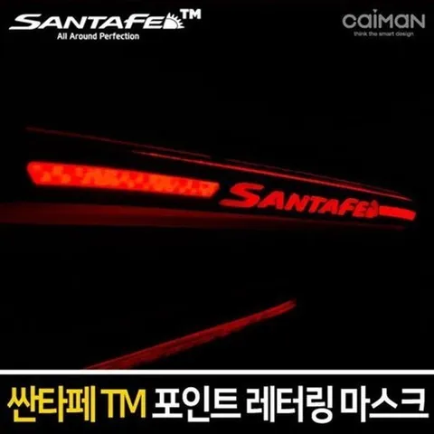 셀러허브 패션 [QN71W5V8_57]보조브레이크 마스크(싼타페TM)