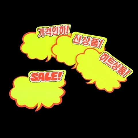 기타 매장 POP 판매 상품 진열 홍보 쇼카드 6매 종류선택 (KYR-WC27CED)