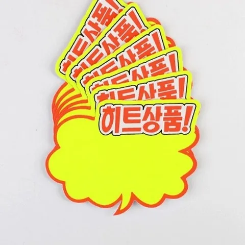 기타 가게 상점 매장 히트 상품 진열 전시 판매 쇼카드 6매 (KYR-WC27CEF)