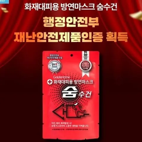 셀러허브 1 [OFL72795]숨수건 숨마스크 화재대피형 마스크 생명손수건