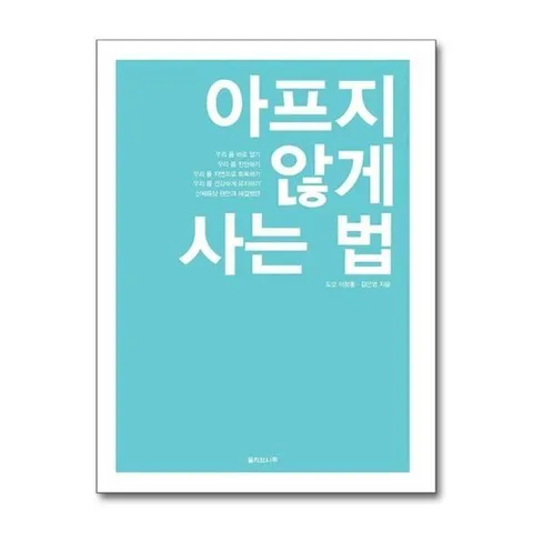 패션플러스 아프지 않게 사는 법