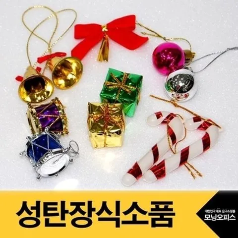 브이와이 VCK85486]성탄장식소품.소포장.1팩/크마스장식/모닝오피20585763643542