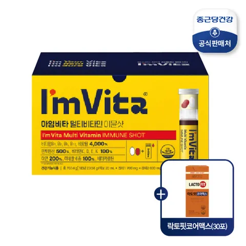 종근당건강 [본사] 아임비타 멀티비타민 이뮨샷 1박스(30병) + 락토핏 코어맥스 30포*1통 더 !