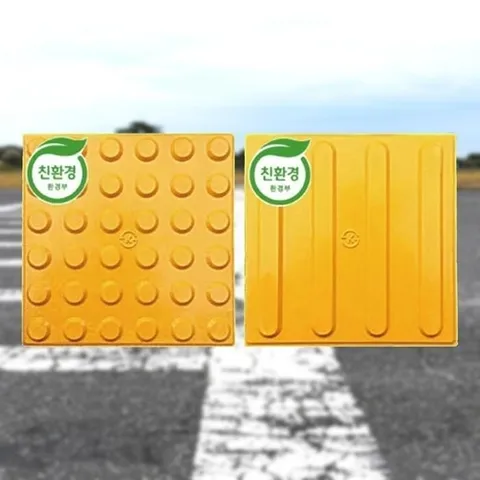 패션플러스 [상생유통] 점자유도블럭 콘크리트 65T 점형 선형 유도타일 블럭 (46170246)