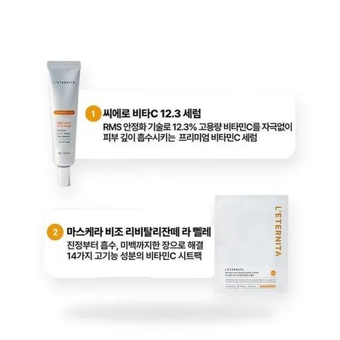 셀러허브 1 레테르니타 씨에로 부스터 비타C 비타민C 세럼(AD) (52598960)