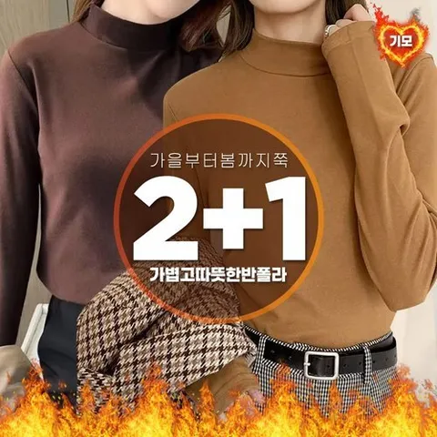 텐제로 3종세트 벨라도나 여성 윈터패션 따끈한 웜업기모 터틀넥티 목폴라티셔츠 BD24W411S3