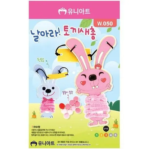 셀러허브 1 [HYIJDTPJ_4B](DIY) 날토끼 새총 만들기