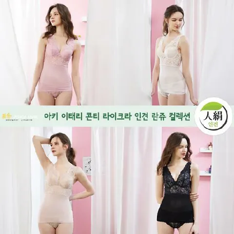 [아키] 이태리 콘티 라이크라 인견 란쥬컬렉션 4세트 8종