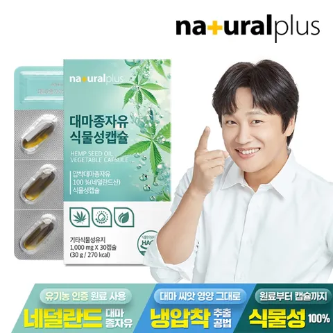 내츄럴플러스 대마종자유 식물성캡슐 30캡슐 1박스 / 햄프씨드 불포화지방산 대마종자유원료사용