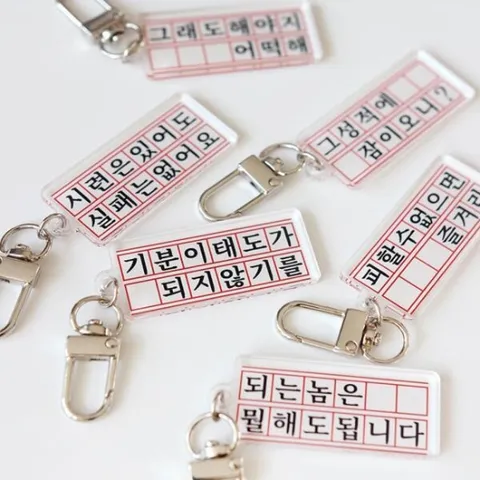 아트박스/갓샵 동기부여 원고지 키링 백참 쓸데없는 웃긴 선물