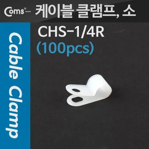Coms 케이블 클램프(100pcs) CHS-1 4R 소 1 4R  6파이