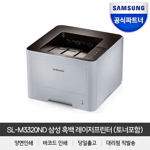 SL-M3320ND 토너포함 흑백레이저프린터 (인쇄+유선네트워크+자동양면인쇄)