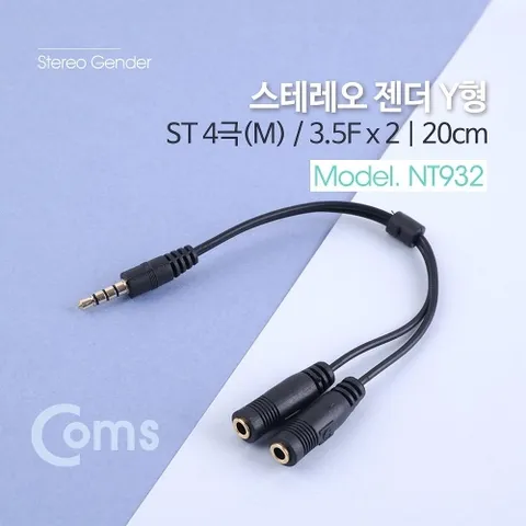 Coms 스테레오 젠더 Y형 ST 4극(M)   3.5(F) x 2 Stereo