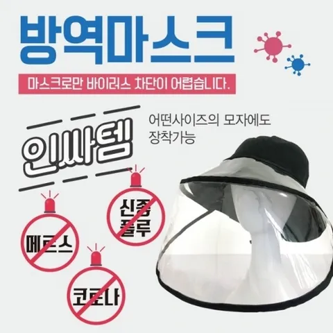 방역마스크 [방역마스크] 안면보호마스크 비말차단마스크 투명가리개 방역마스크 마스크 안면가리개