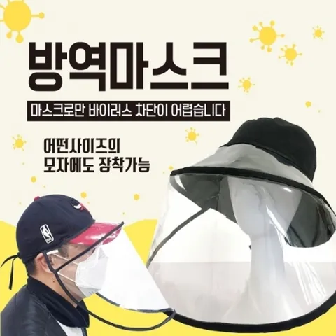 마스크 [방역마스크] 안면보호마스크 비말차단마스크 방역마스크 비말차단마스크 탈부착방역마스크