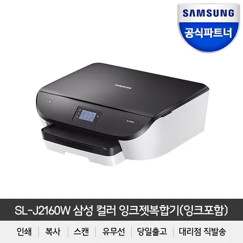 SL-J2160W 잉크포함 잉크젯복합기 (인쇄+스캔+복사+와이파이)