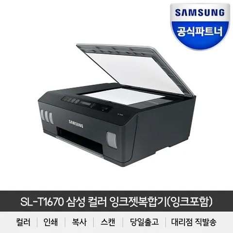 SL-T1670 잉크포함 무한잉크젯복합기 (인쇄+스캔+복사)