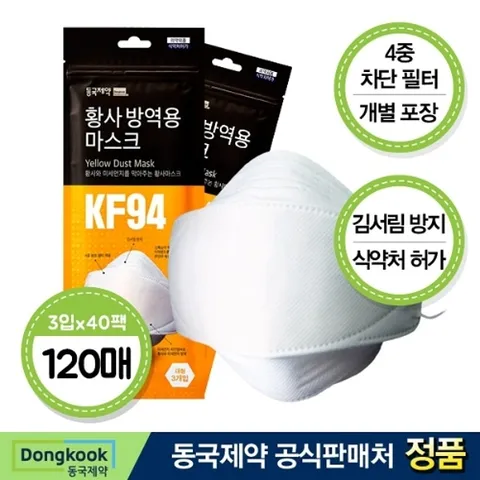 동국제약 KF94 황사 마스크 대형 3매입x40개 (총 120개) 미세먼지차단 방역용 일회용마스크