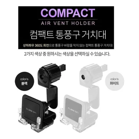 360도 상하 좌우 회전 컴팩트 스마트폰 통풍구거치대 ji-936