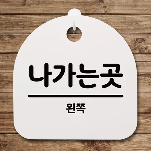 표지판 푯말 간판 안내판_나가는곳(왼쪽) 02_화이트