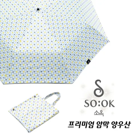 ★엘리자베스 여왕이 선물받은 브랜드★ [소옥] 암막 자외선차단 양우산 하루(그레이)