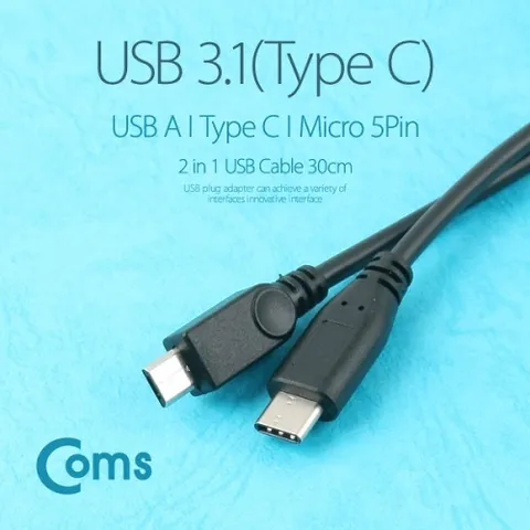 Coms USB 3.1 케이블 (TYPE C) 2 in 1   Y형 30cm USB A(M) Type C(M) Micro 5P(M)