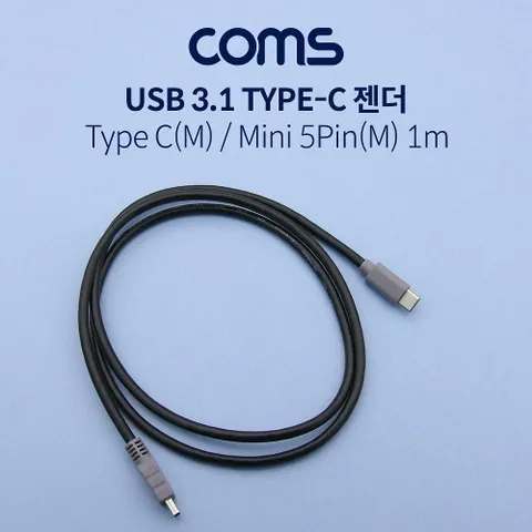 Coms USB 3.1 OTG 케이블-Type C(M) Mini 5P(M) 1M