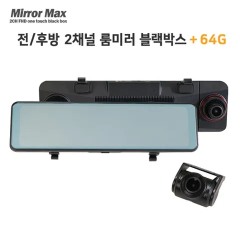 미러맥스 룸미러 블랙박스