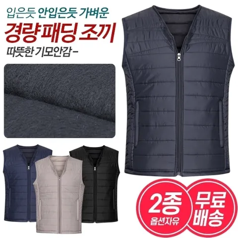 [1+1]남성 겨울 경량 기모안감 패딩 베스트 조끼 2종세트 무배