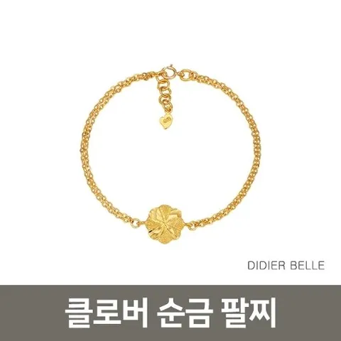 디디에벨라 24k 클로버 팔찌3.75g