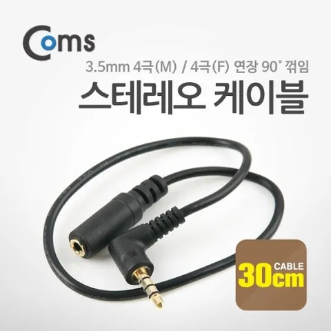 Coms 스테레오 케이블 30cm (3.5파이 4극 연장) 3.5M ㄱ 3.5F -