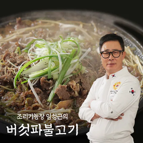 임성근 소등심 버섯파 불고기 300g*10팩